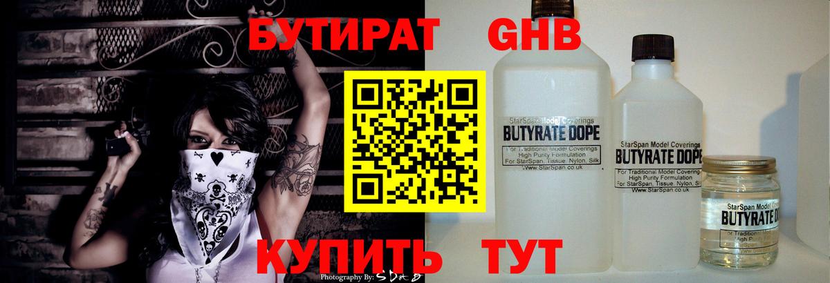 БУТИРАТ вода Пугачёв
