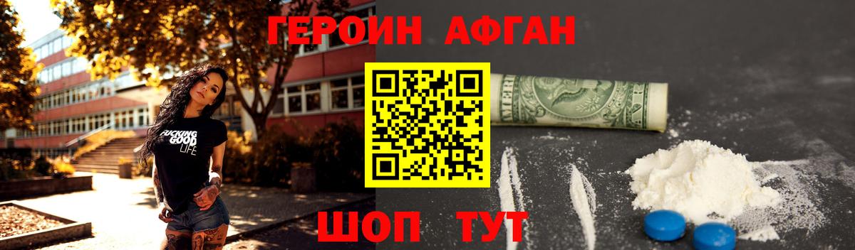 Героин афганец Пугачёв