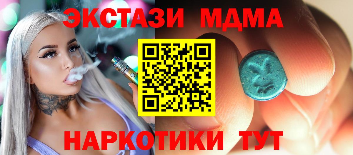 МДМА Molly  Вход с VPN  Пугачёв  МДМА  MDMA кристаллы 